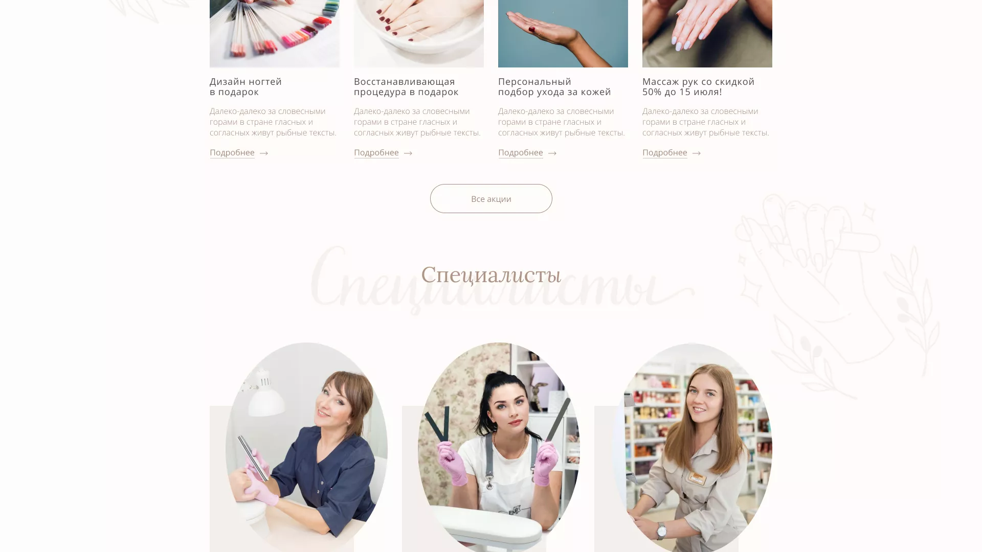 Разработка дизайна сайта маникюрного салона в Хабаровске