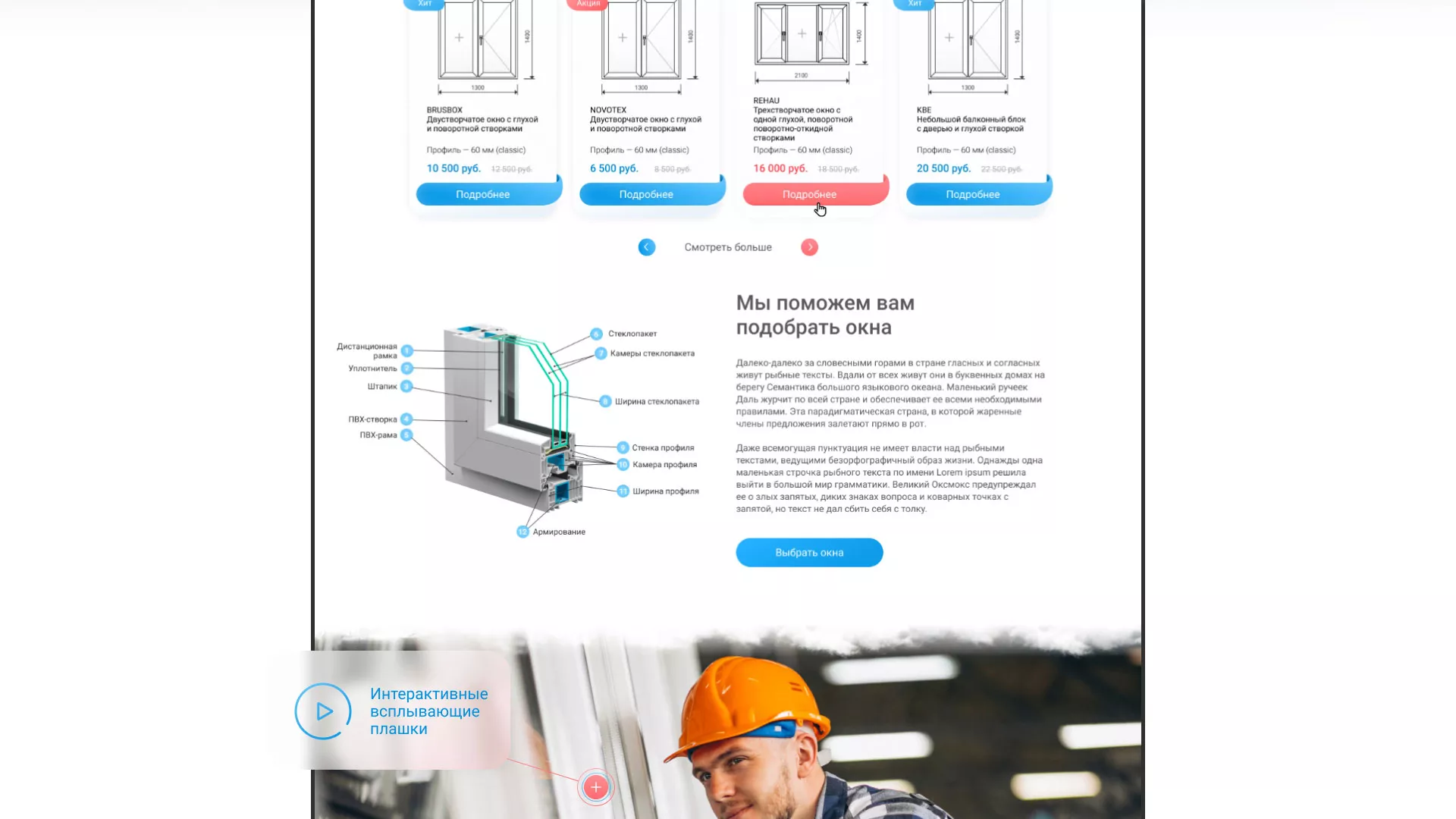 Создание сайта компании «Окна ВИДО» в Хабаровске