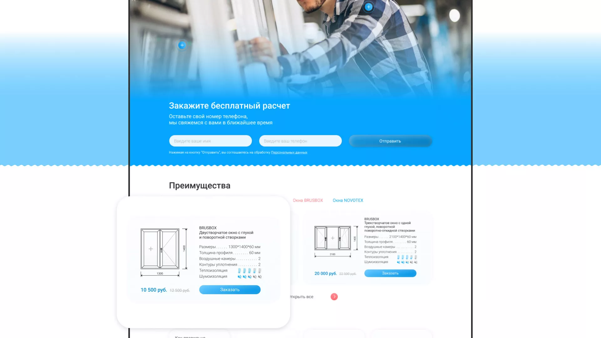 Создание сайта компании «Окна ВИДО» в Хабаровске