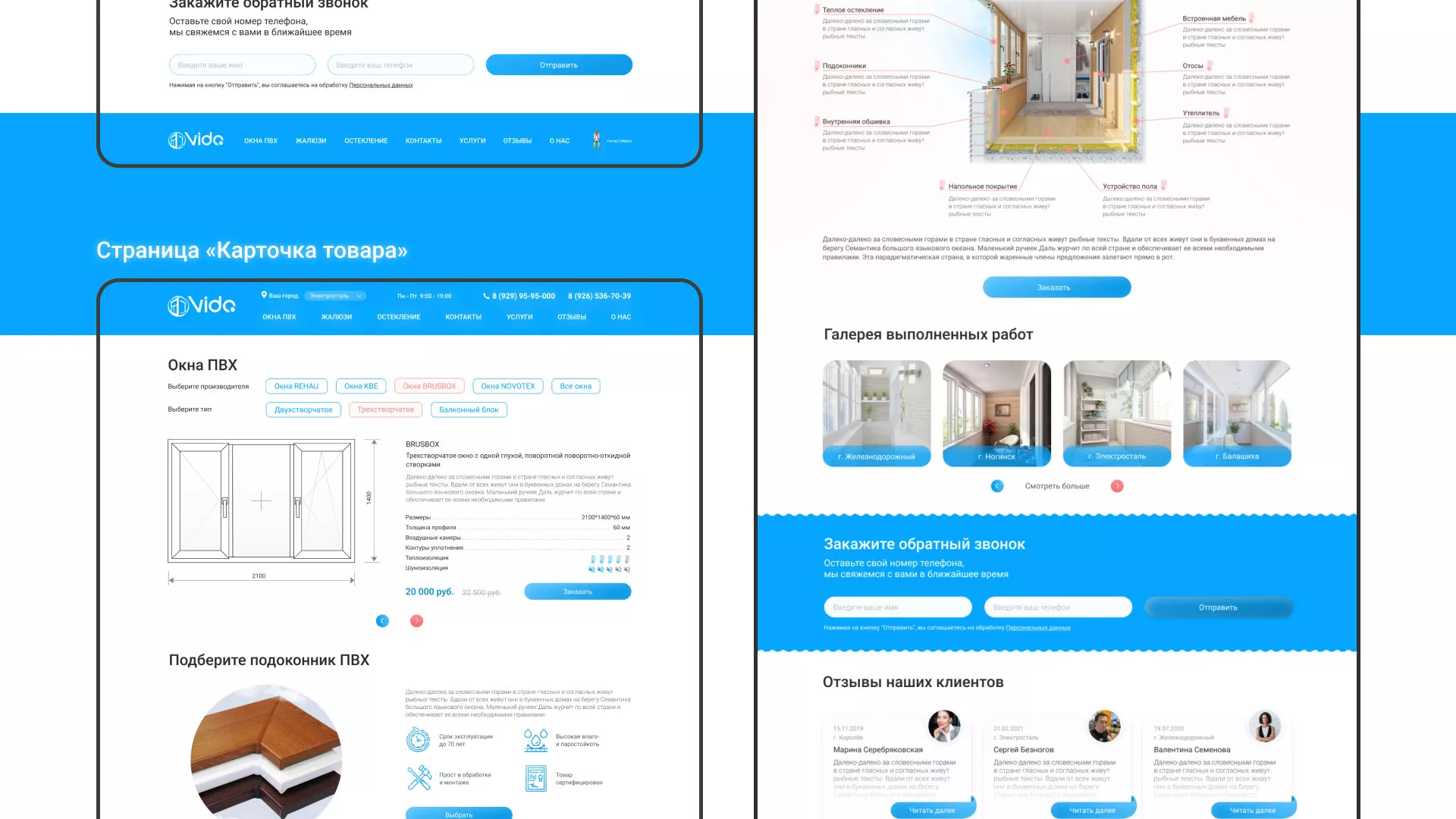 Создание сайта компании «Окна ВИДО» в Хабаровске