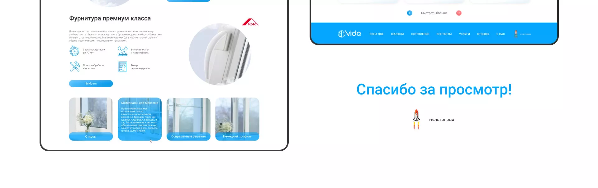 Создание сайта компании «Окна ВИДО» в Хабаровске