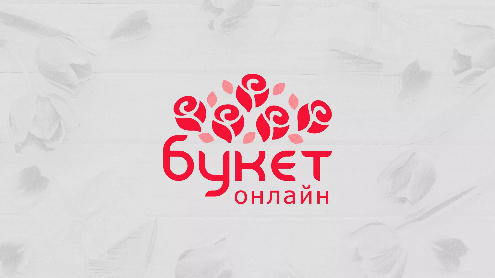 Создание интернет-магазина «Букет-онлайн» по цветам в Хабаровске
