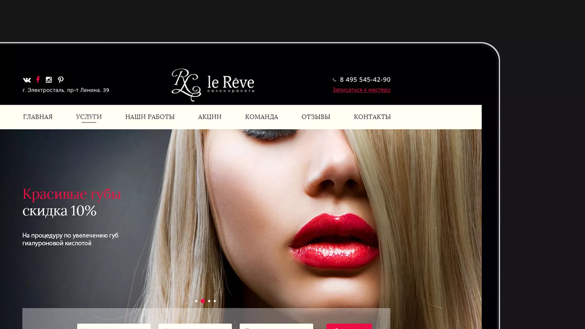 Создание сайта для салона красоты «Le Reve» в Хабаровске