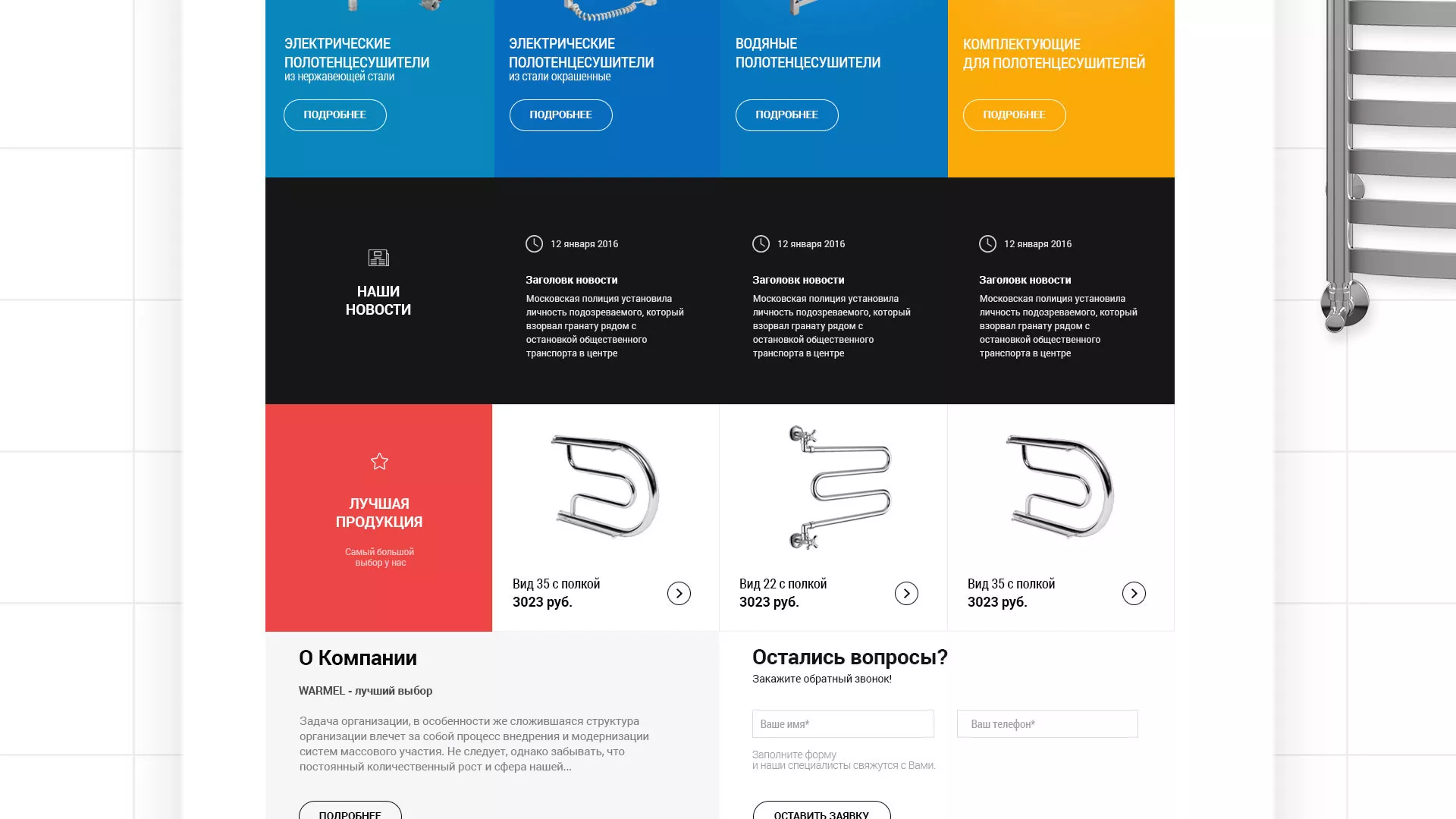 Разработка сайта для компании «WARMEL» по продаже полотенцесушителей в Хабаровске