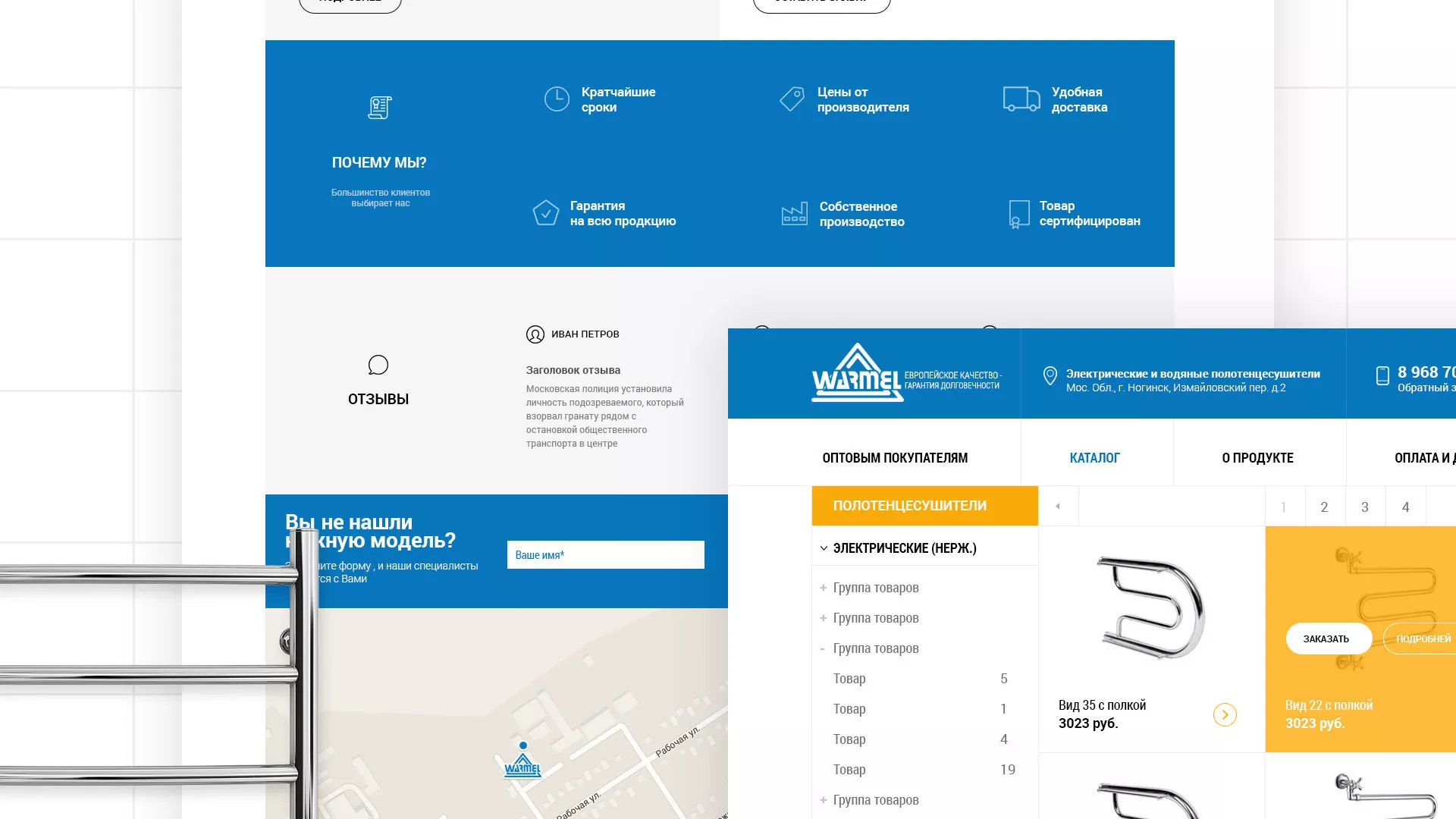Разработка сайта для компании «WARMEL» по продаже полотенцесушителей в Хабаровске