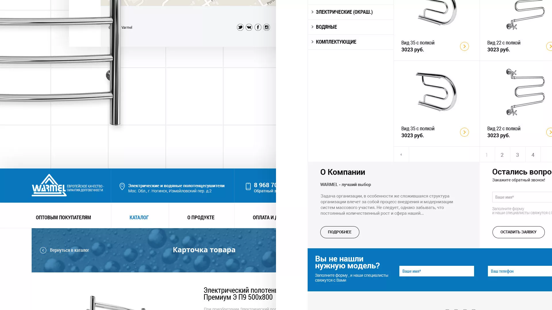 Разработка сайта для компании «WARMEL» по продаже полотенцесушителей в Хабаровске