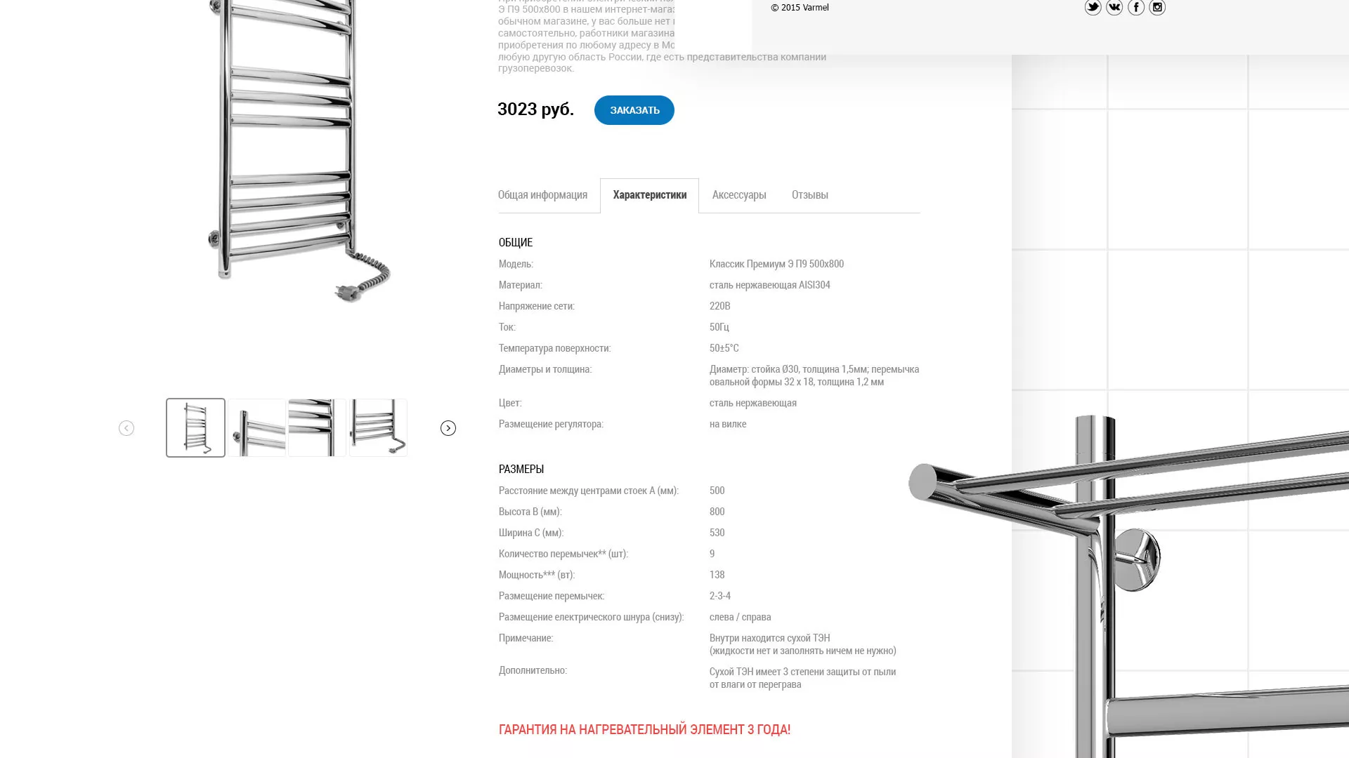 Разработка сайта для компании «WARMEL» по продаже полотенцесушителей в Хабаровске