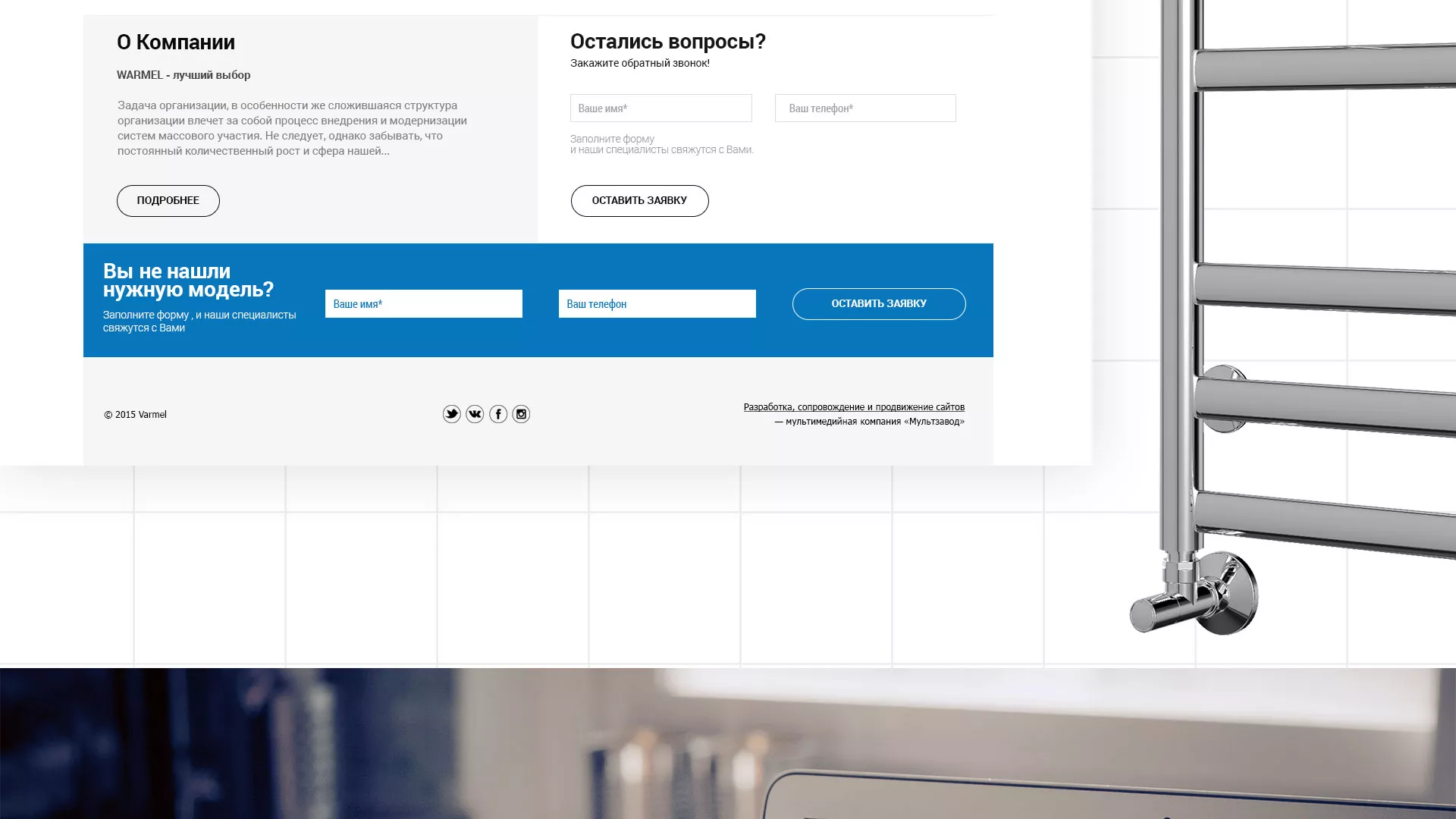 Разработка сайта для компании «WARMEL» по продаже полотенцесушителей в Хабаровске