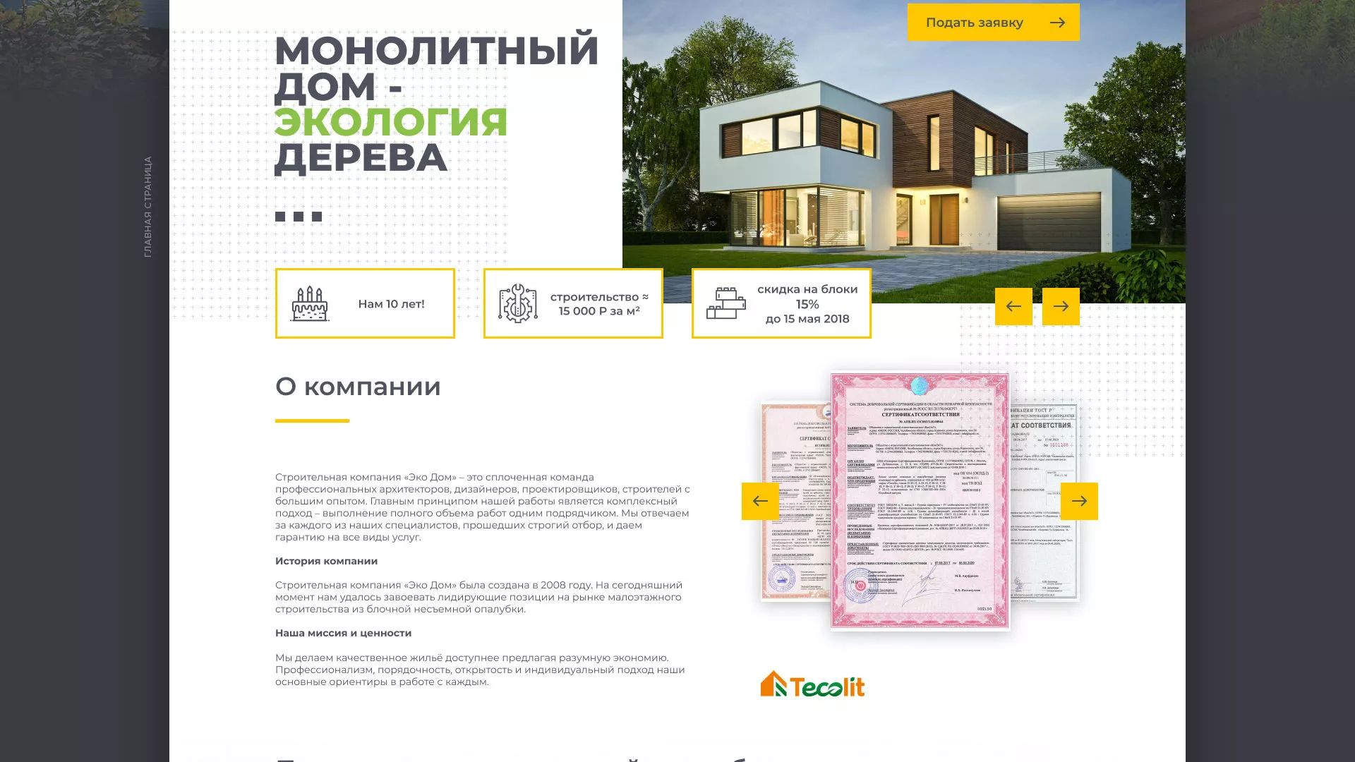 Создание сайта для строительной компании «ЭКОДОМ» в Хабаровске