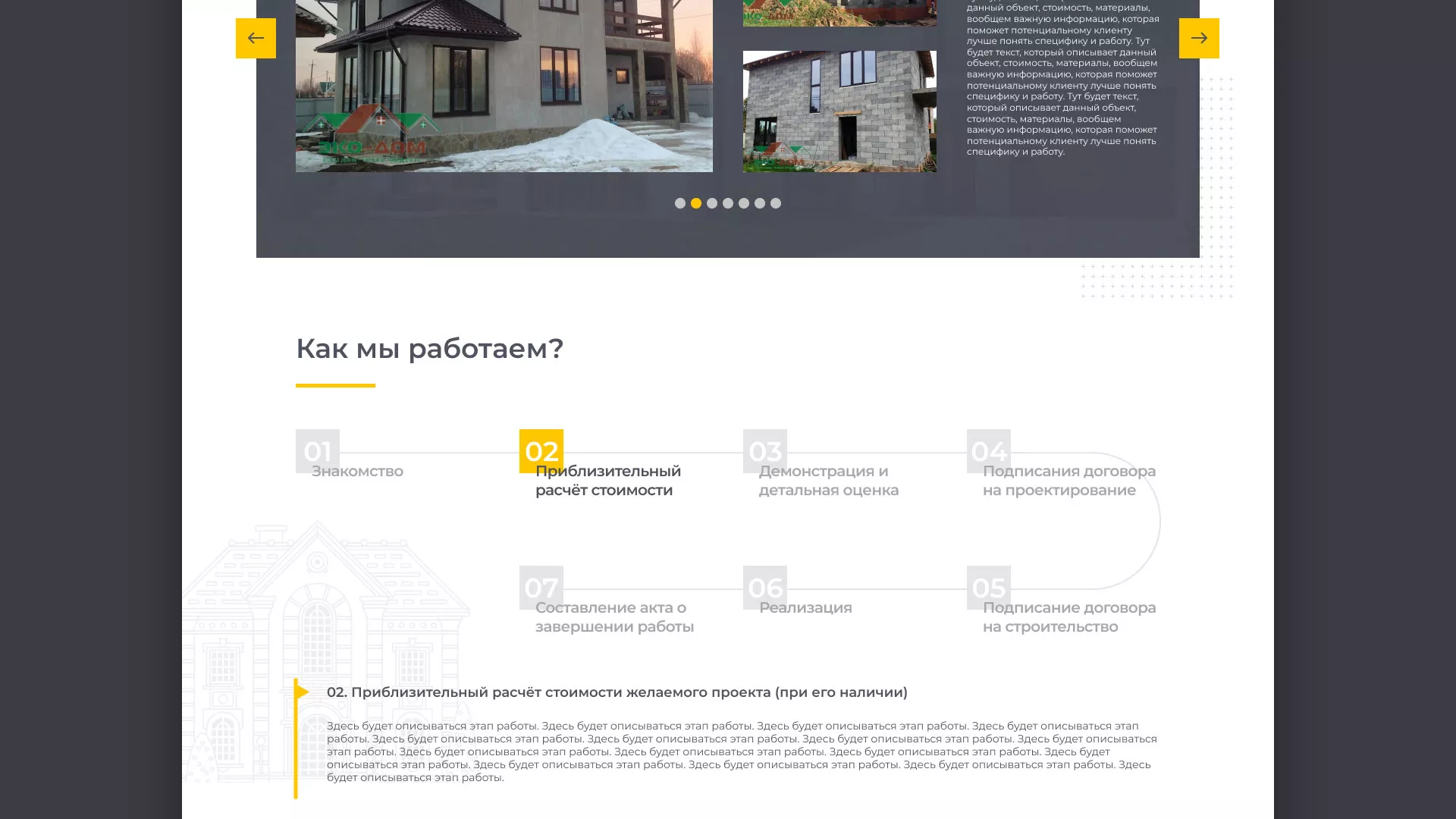 Создание сайта для строительной компании «ЭКОДОМ» в Хабаровске