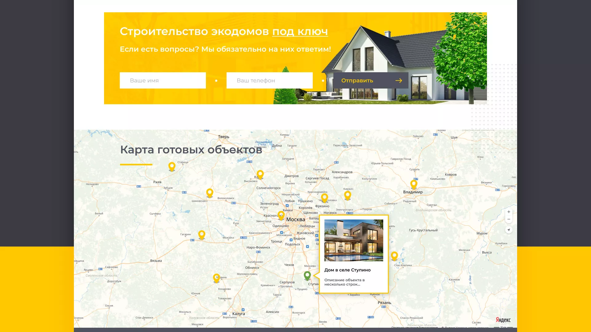 Создание сайта для строительной компании «ЭКОДОМ» в Хабаровске