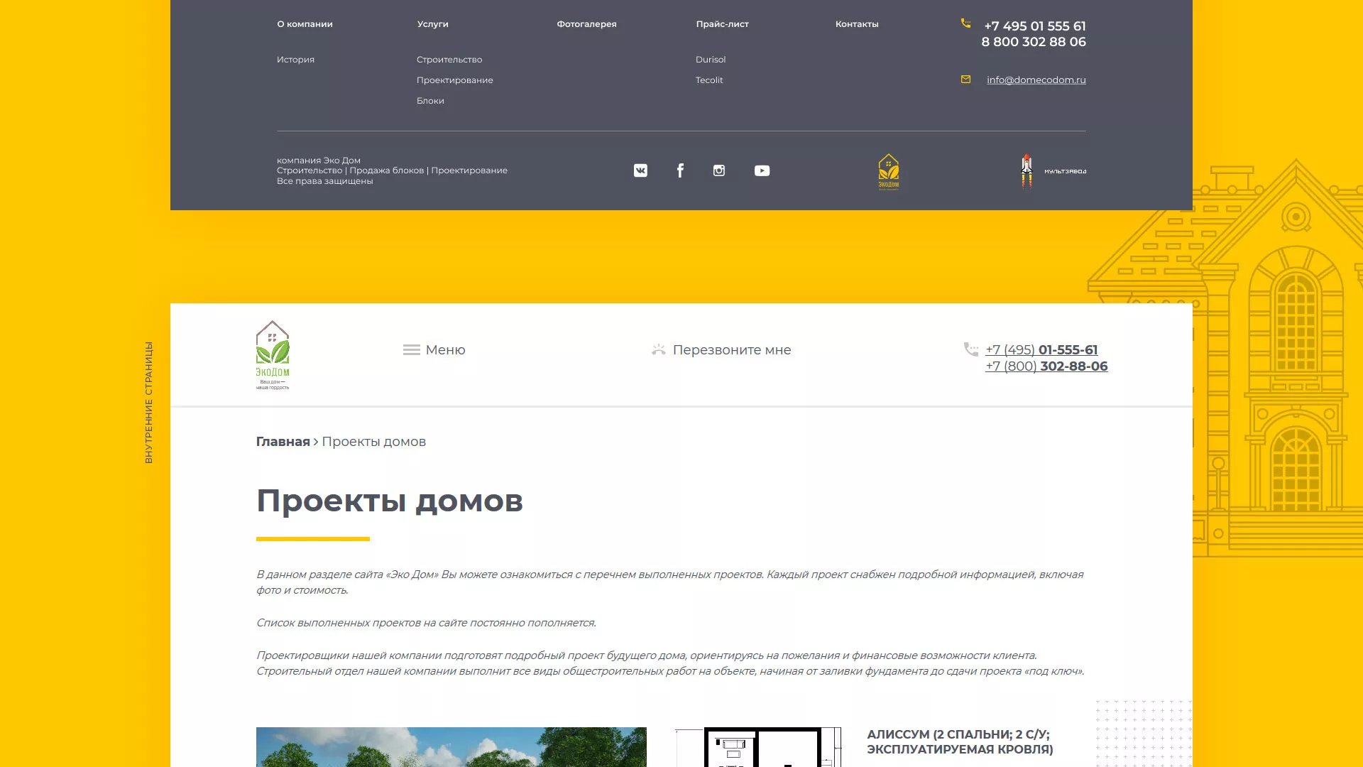 Создание сайта для строительной компании «ЭКОДОМ» в Хабаровске