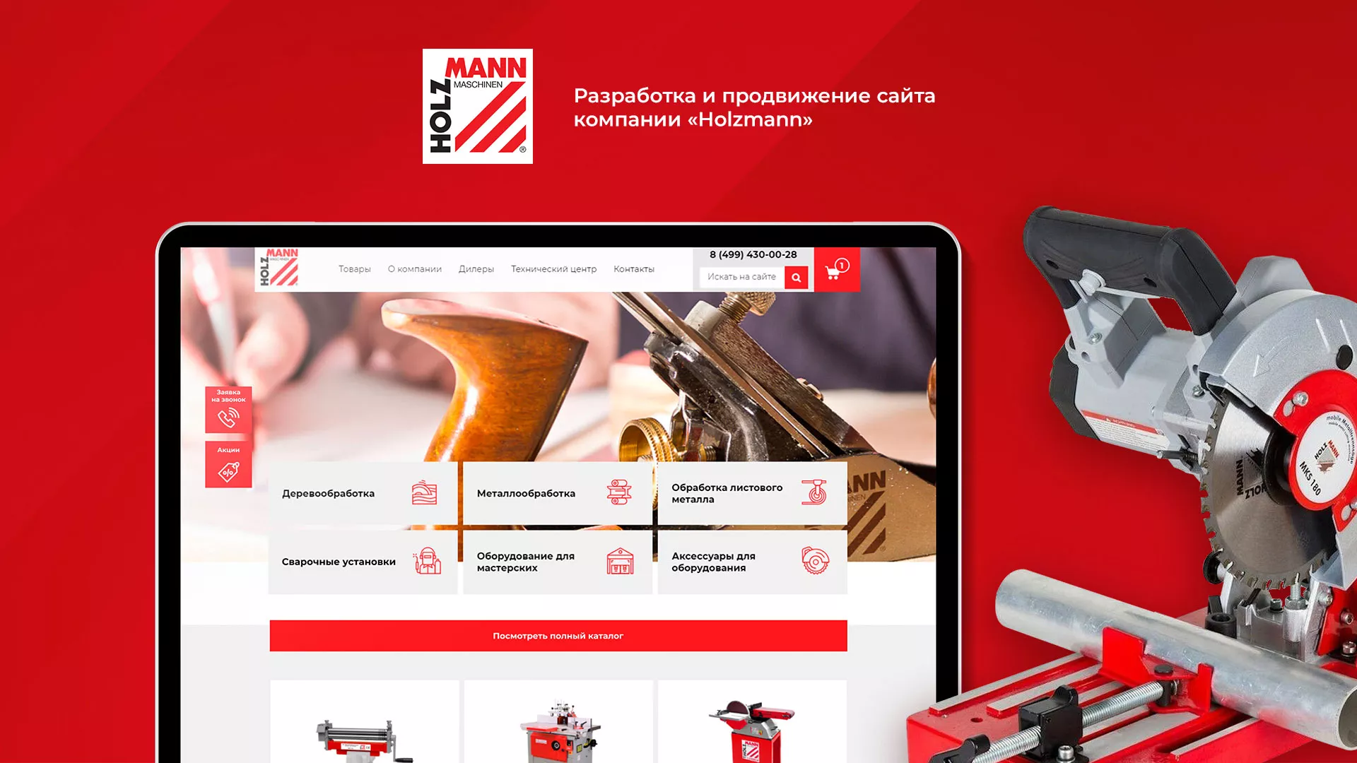 Создание сайта компании «HOLZMANN Maschinen GmbH» в Хабаровске