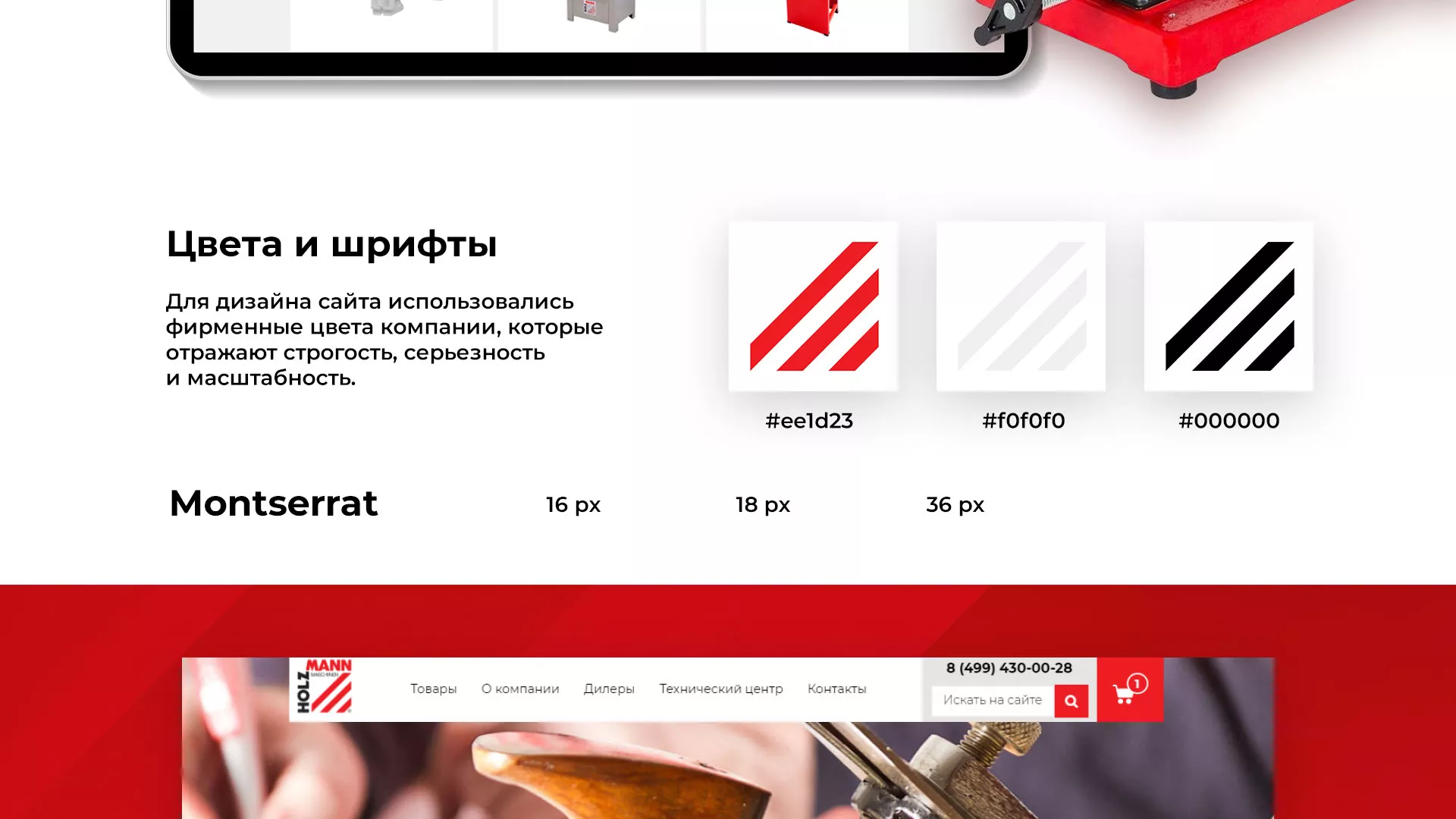Создание сайта компании «HOLZMANN Maschinen GmbH» в Хабаровске