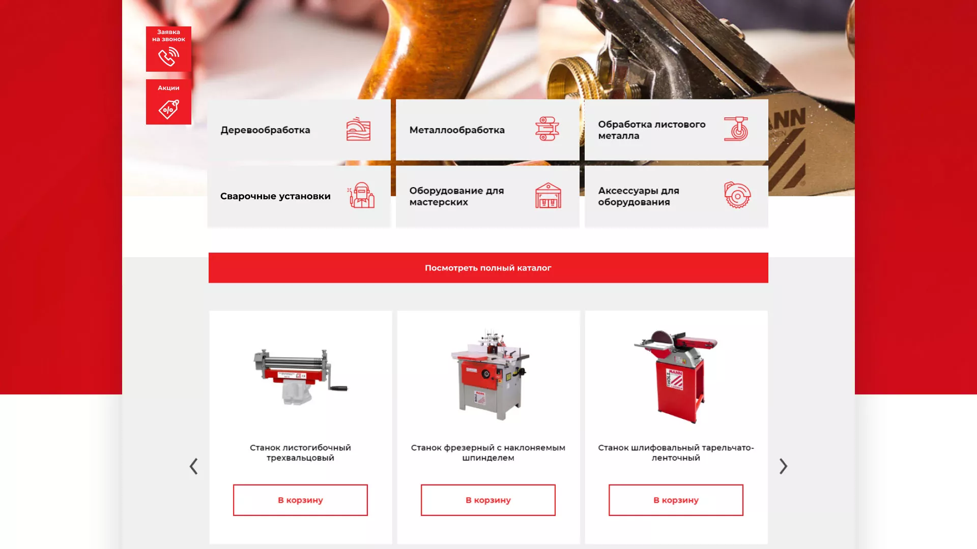 Создание сайта компании «HOLZMANN Maschinen GmbH» в Хабаровске
