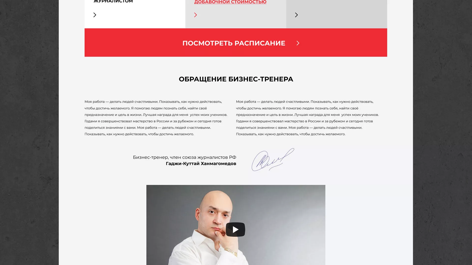 Разработка сайта для бизнес-тренера в Хабаровске