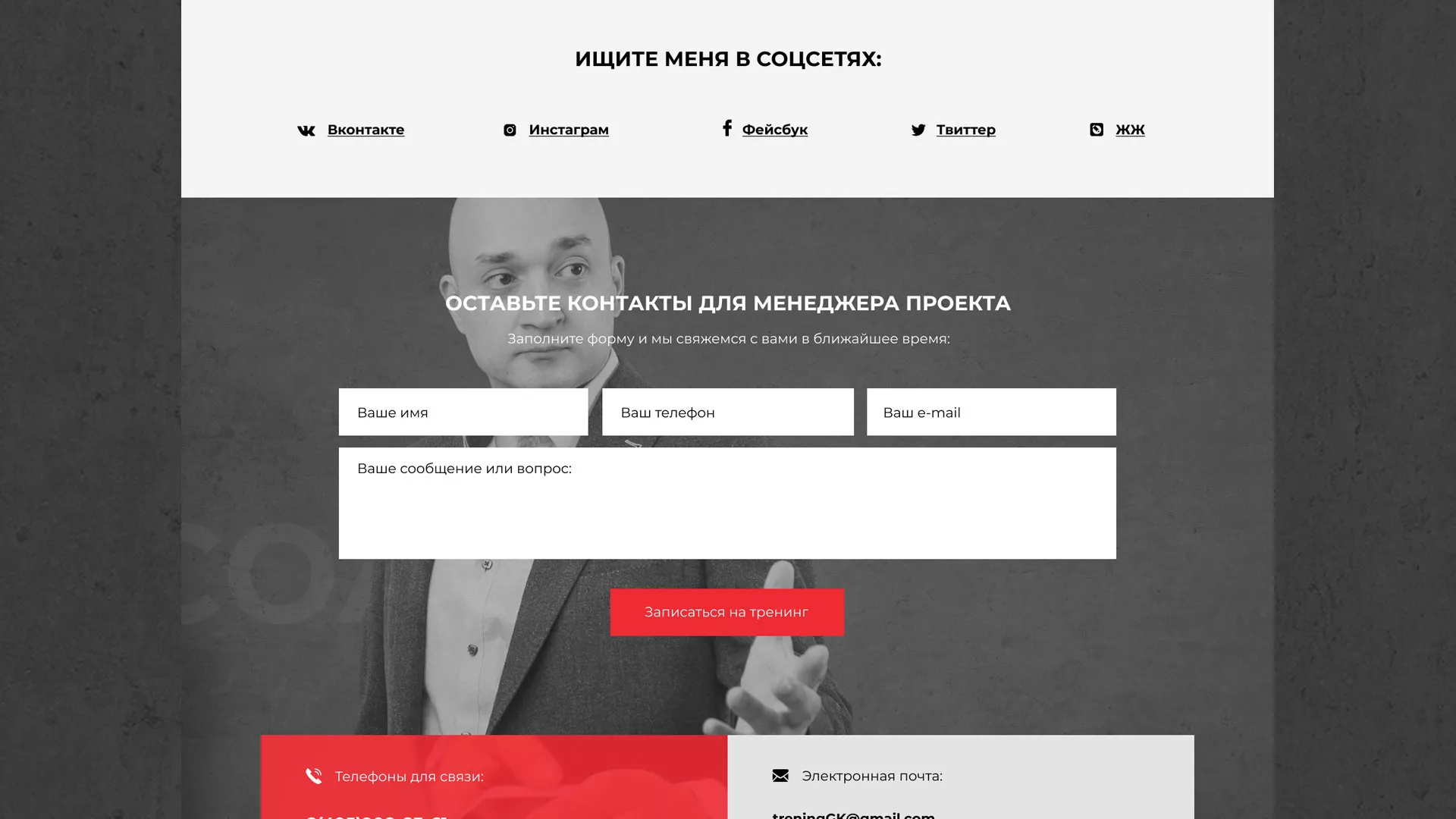 Разработка сайта для бизнес-тренера в Хабаровске