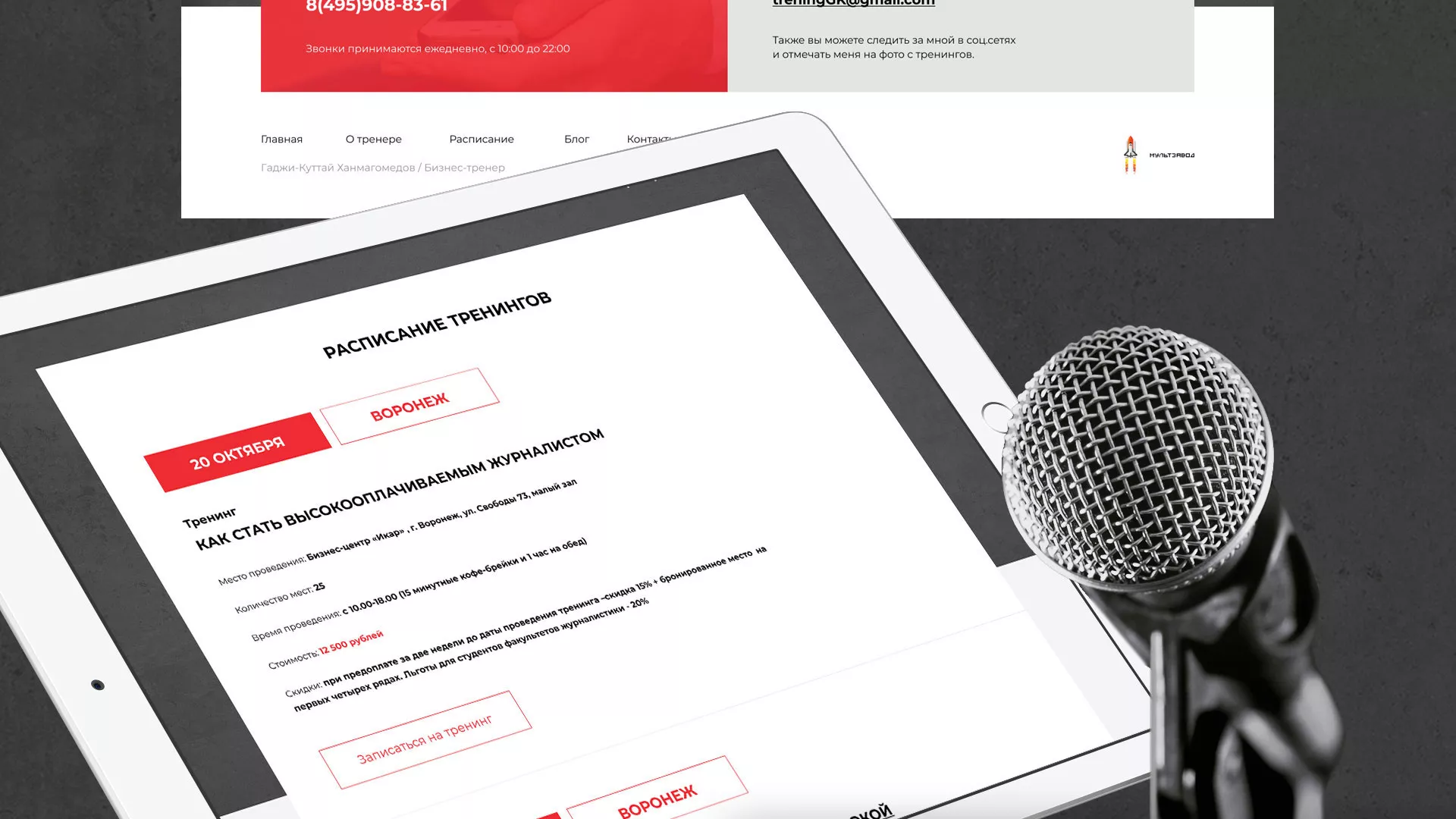 Разработка сайта для бизнес-тренера в Хабаровске