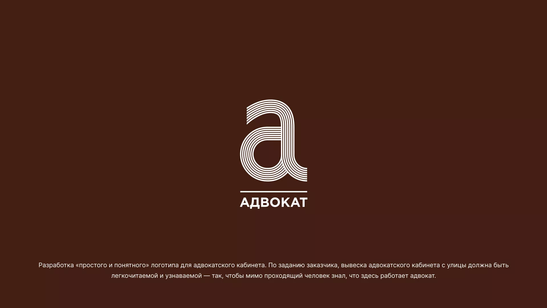 Разработка логотипа для коллегии адвокатов в Хабаровске