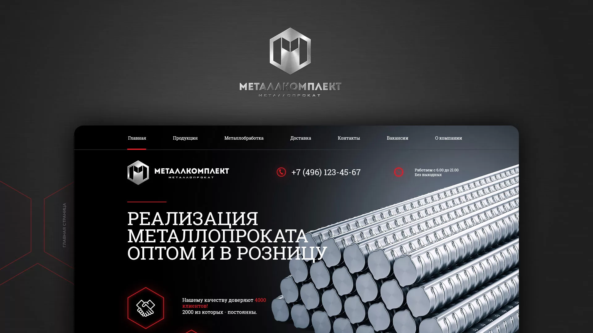 Разработка сайта по продаже металлопроката в Хабаровске