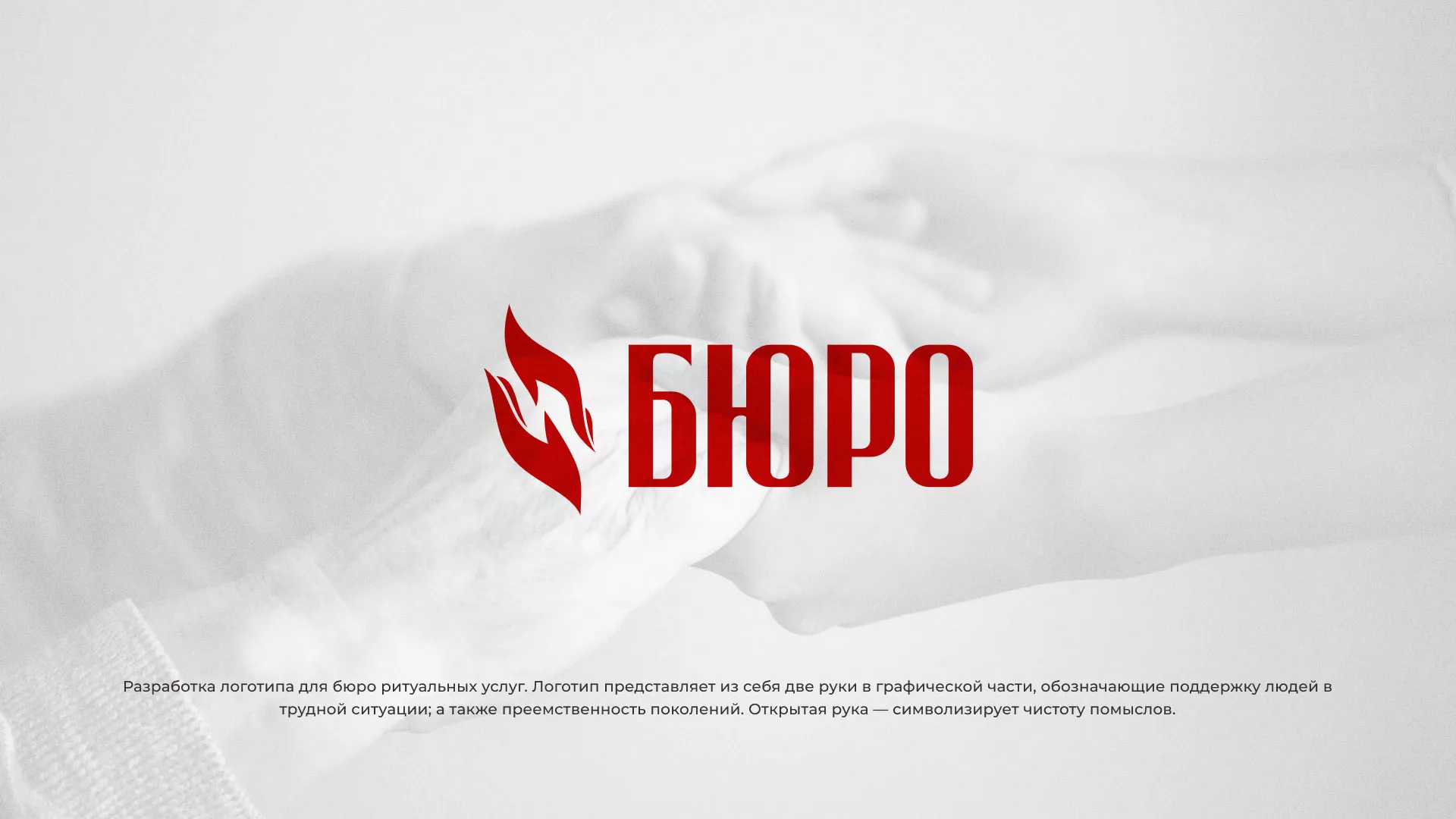 Разработка логотипа ритуальной службы в Хабаровске