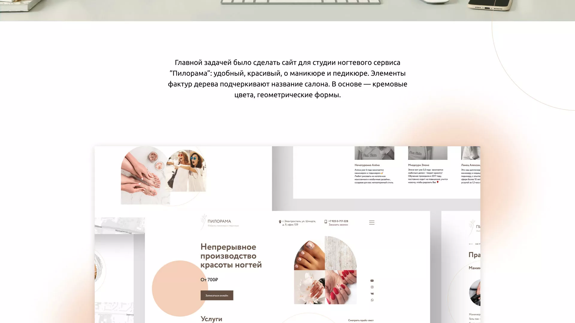 Разработка сайта для ногтевого сервиса «Пилорама» в Хабаровске