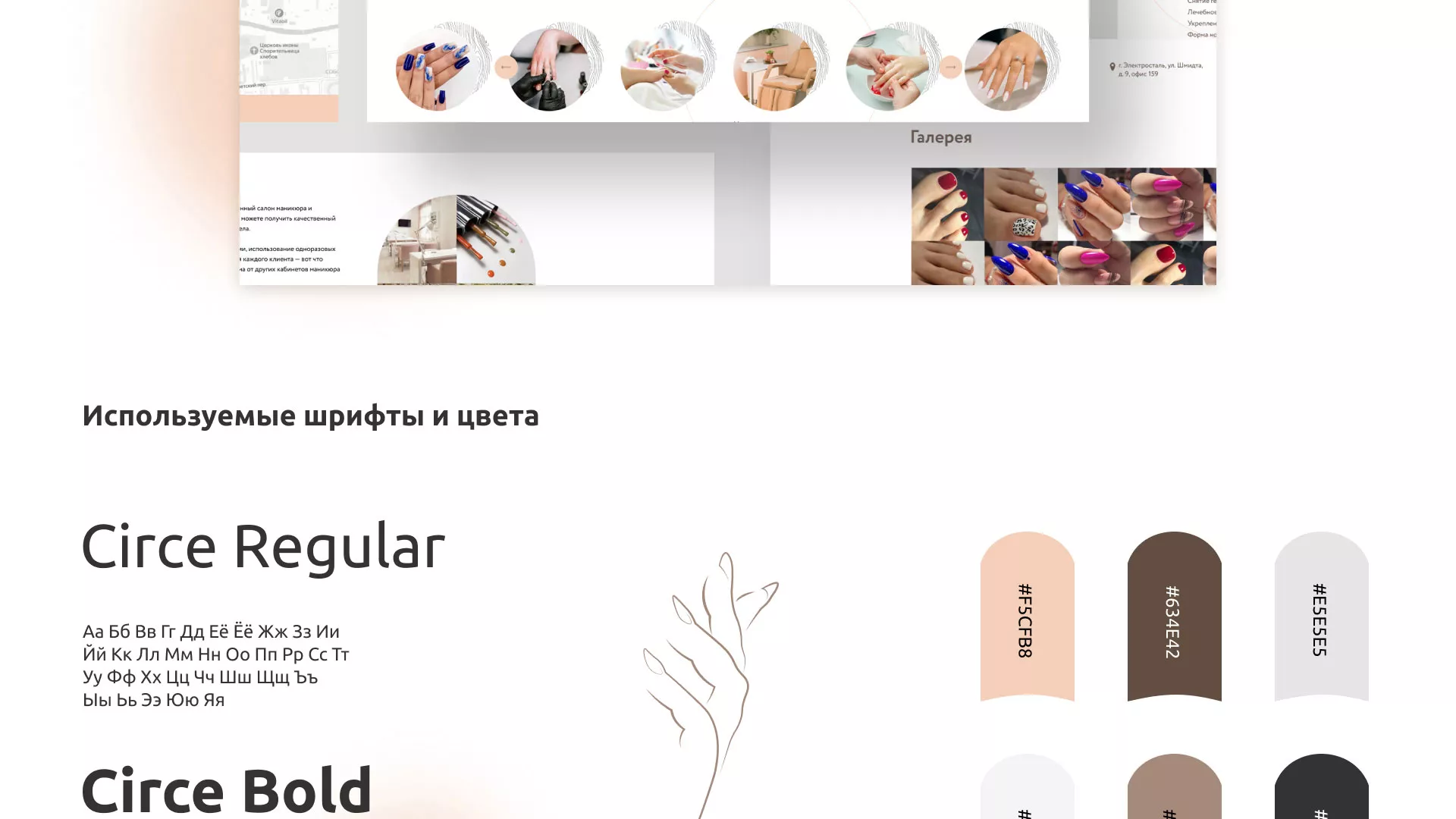 Разработка сайта для ногтевого сервиса «Пилорама» в Хабаровске