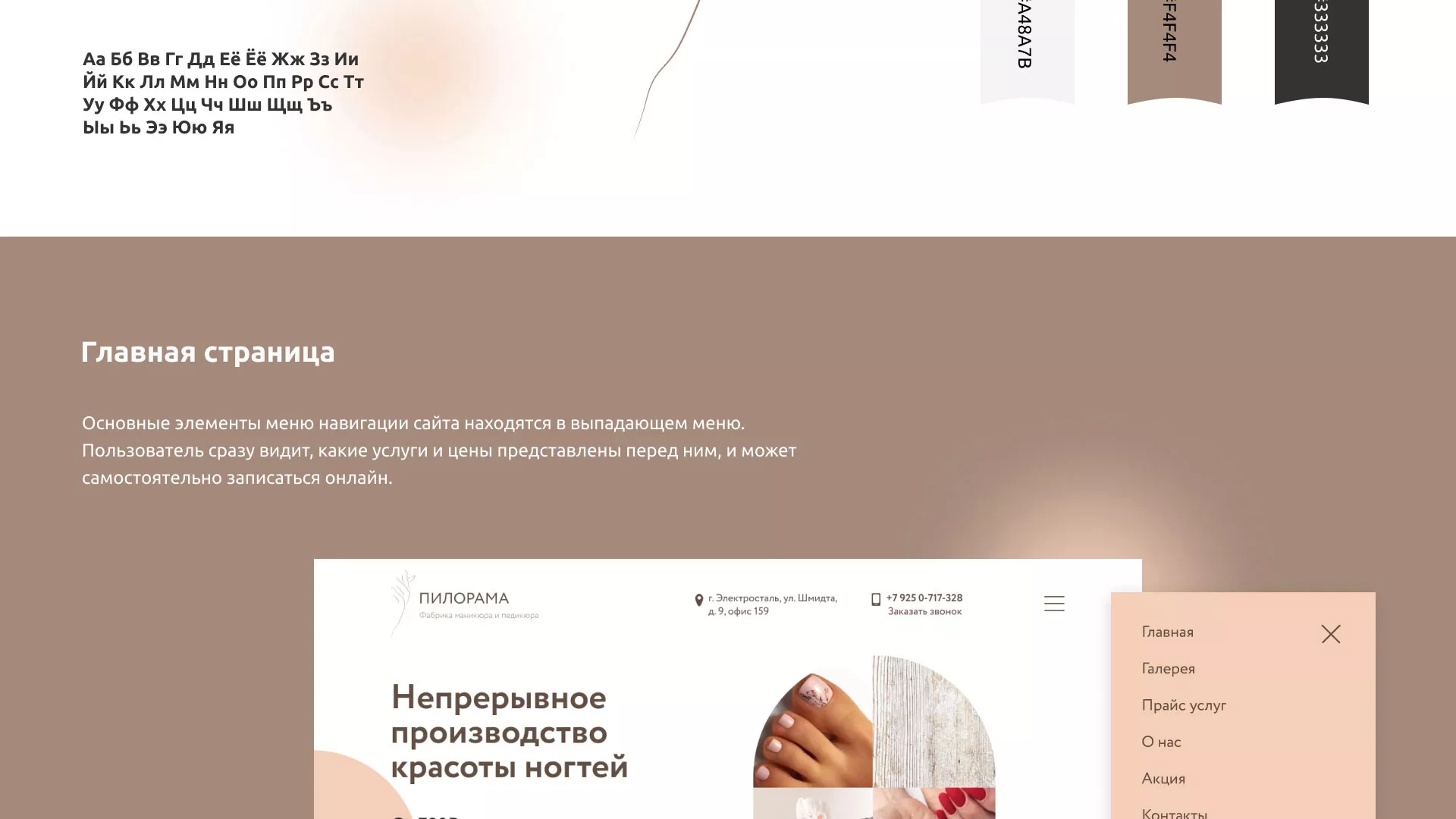 Разработка сайта для ногтевого сервиса «Пилорама» в Хабаровске