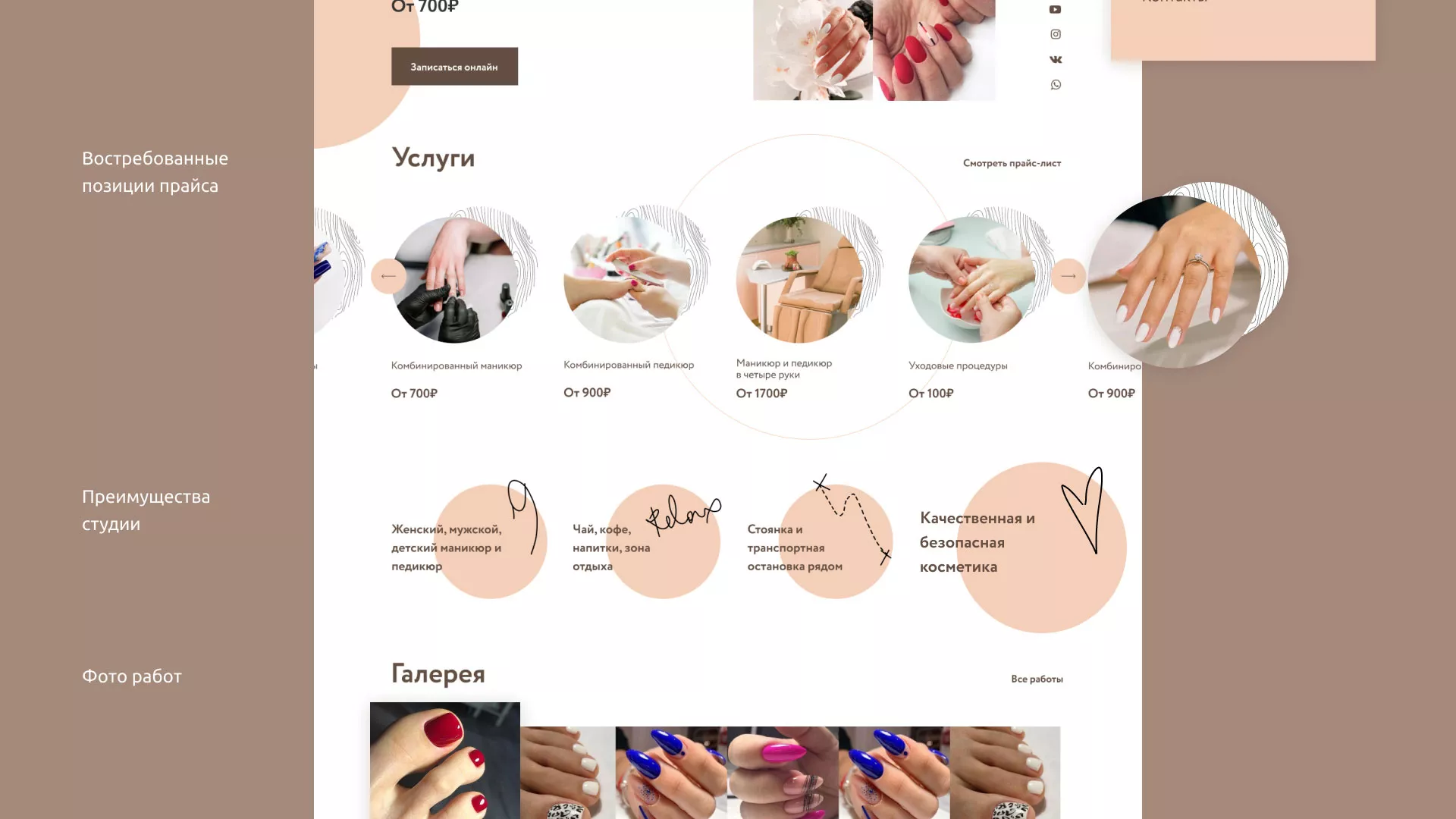Разработка сайта для ногтевого сервиса «Пилорама» в Хабаровске