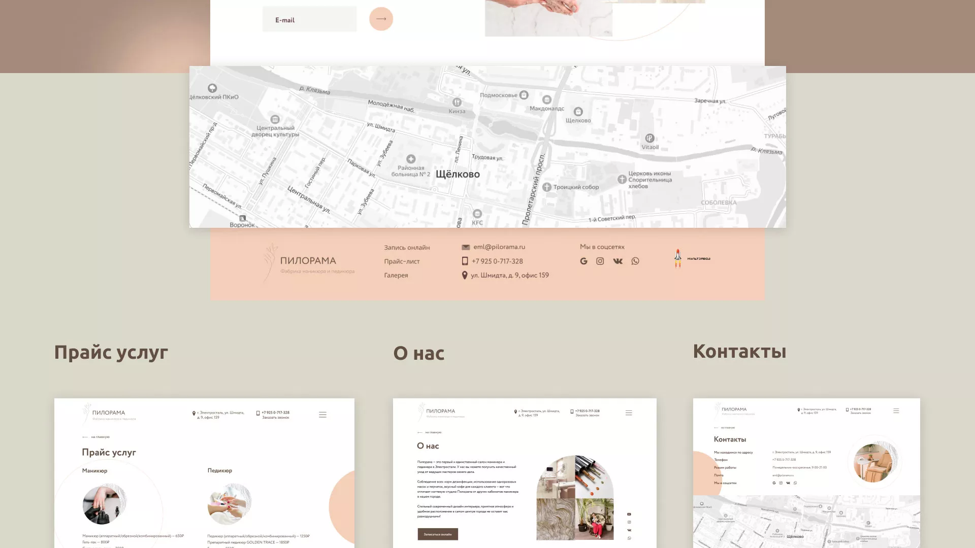 Разработка сайта для ногтевого сервиса «Пилорама» в Хабаровске