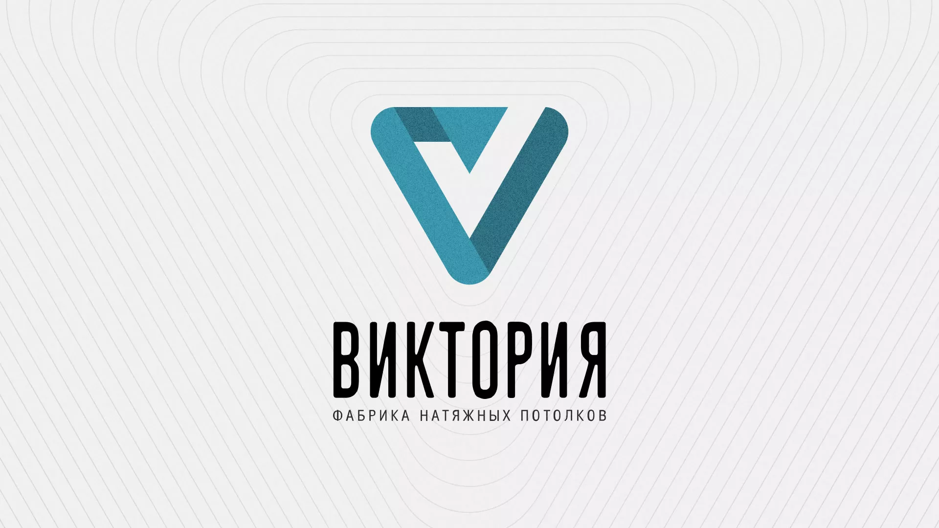 Разработка фирменного стиля компании по продаже и установке натяжных потолков в Хабаровске