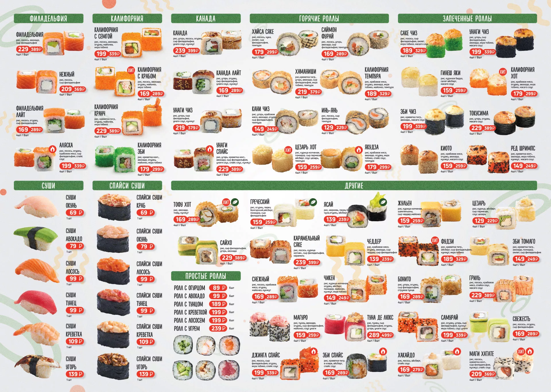 Оформление меню суши-бара «Roll Wok Club» в Хабаровске