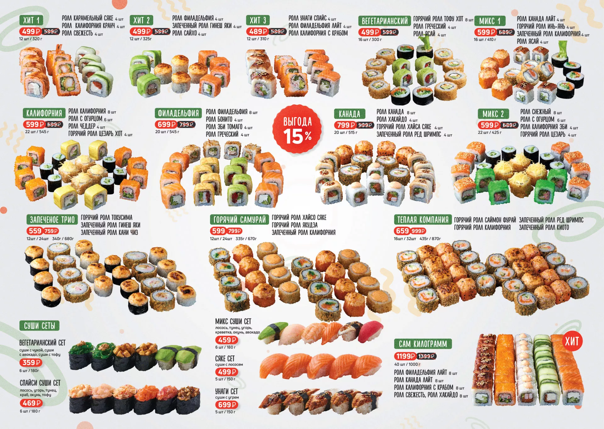 Оформление меню суши-бара «Roll Wok Club» в Хабаровске