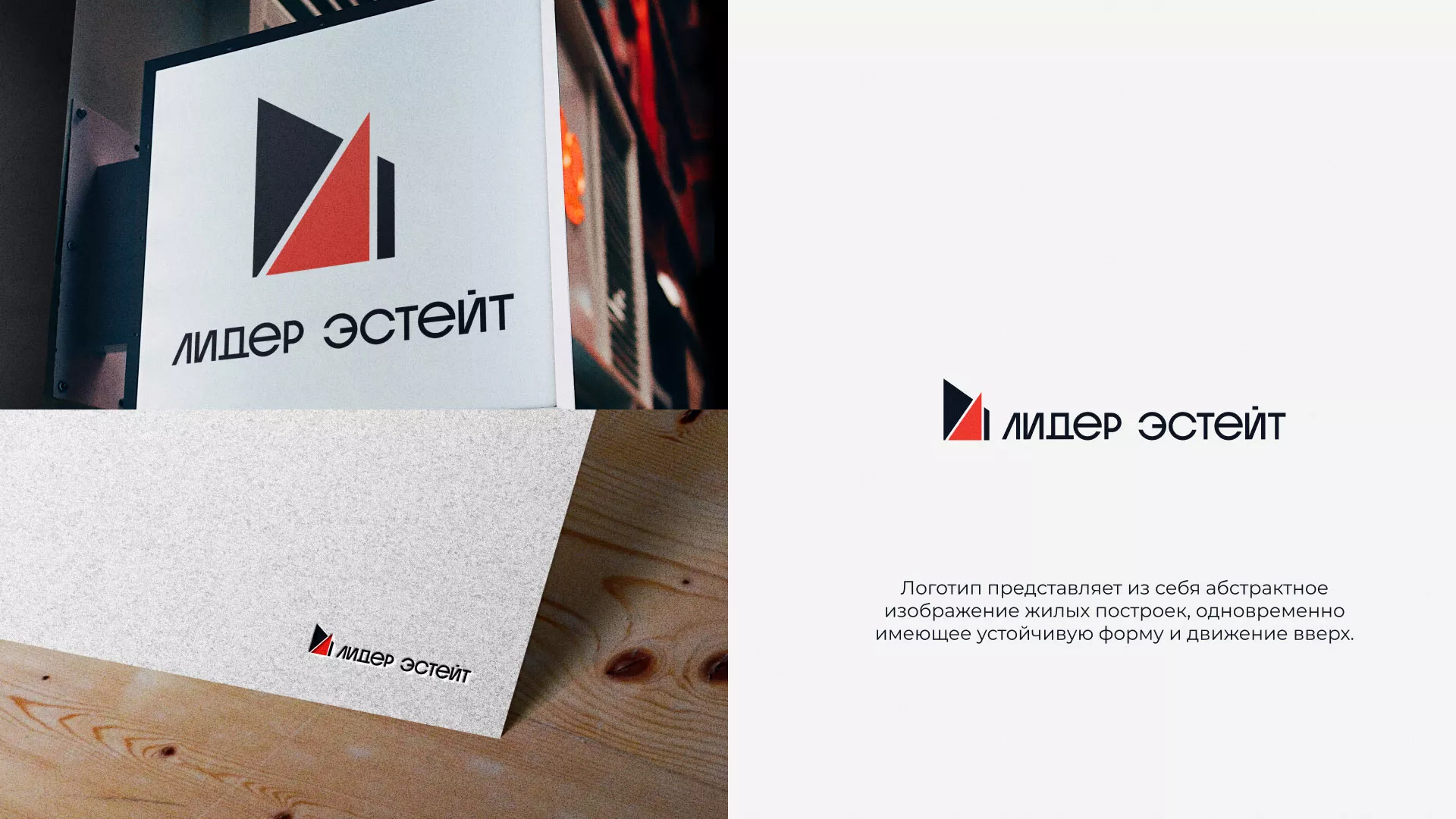 Сделали логотип для агентства недвижимости «Лидер Эстейт» в Хабаровске