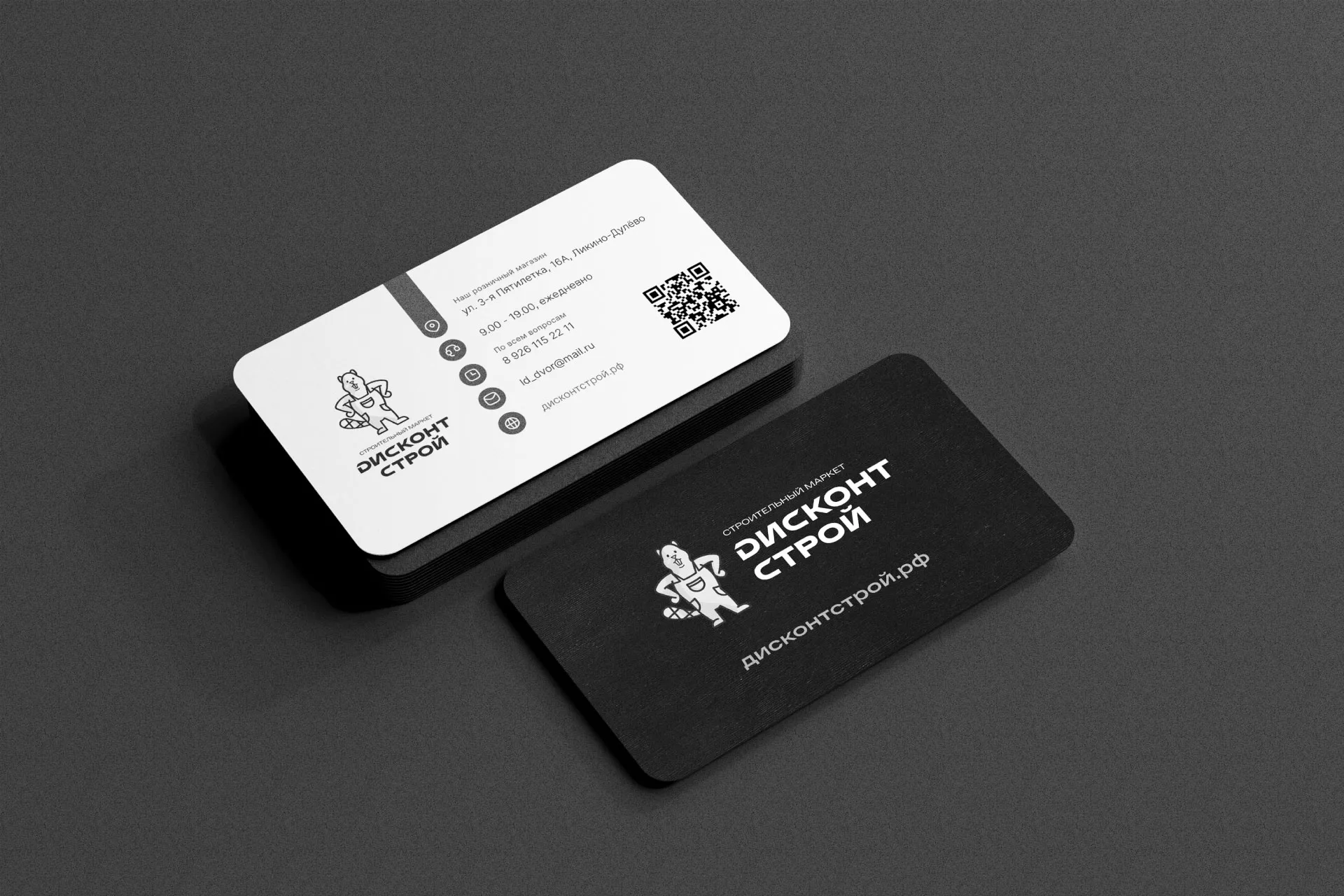 Разработка дизайна визиток магазина «Дисконт Строй» в Хабаровске