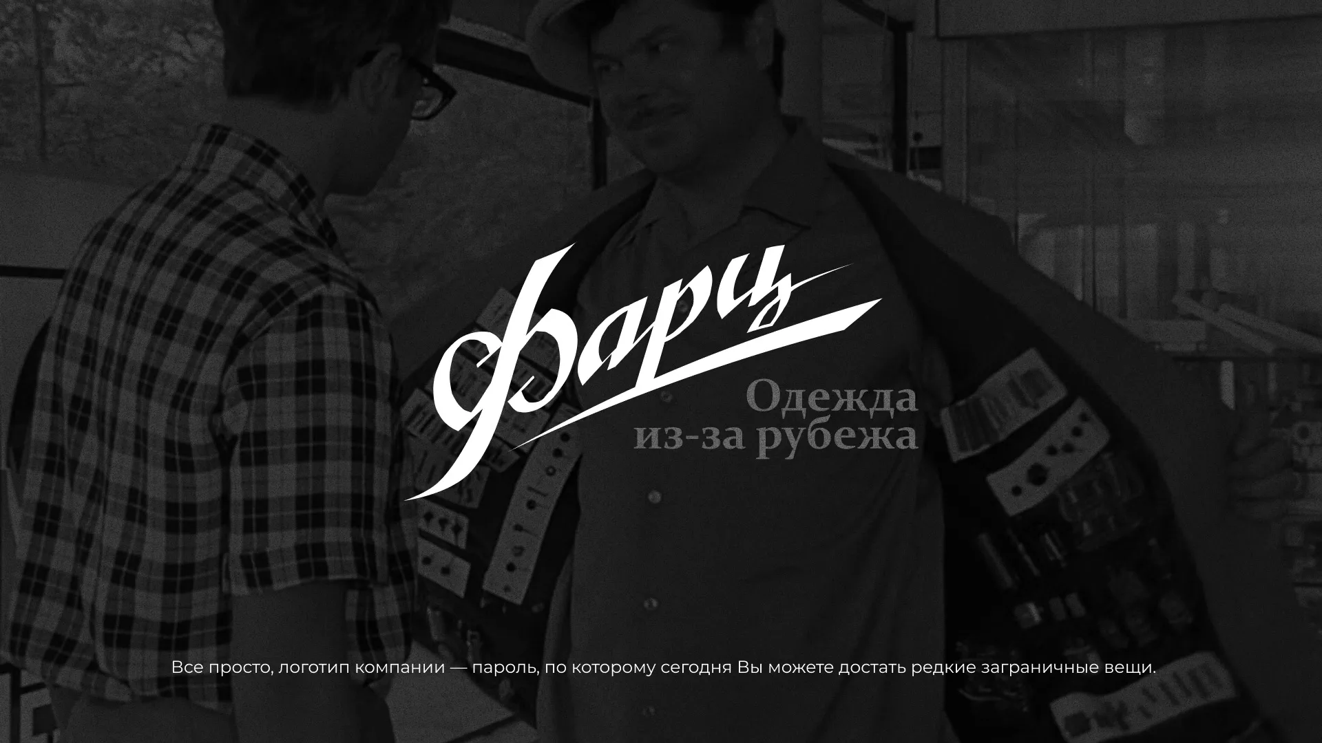 Разработка логотипа магазина «Фарц» в Хабаровске